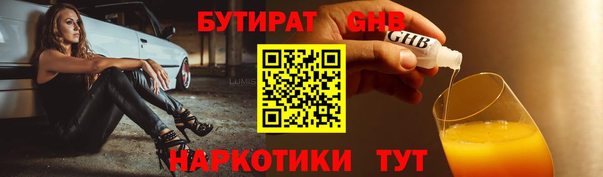Богородицк  Бутират жидкий экстази  БУТИРАТ  Вход с VPN 