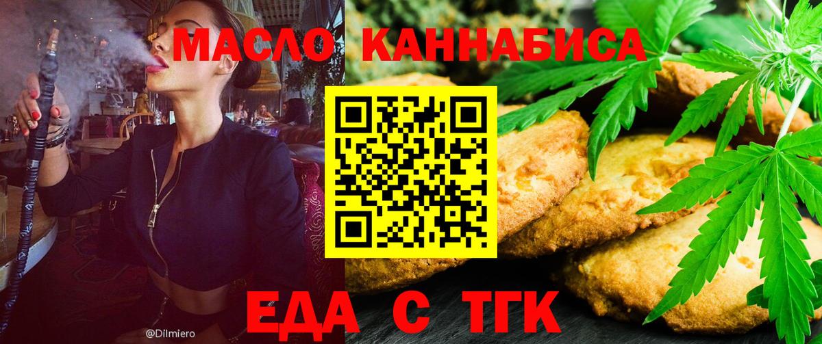 Еда ТГК конопля Богородицк
