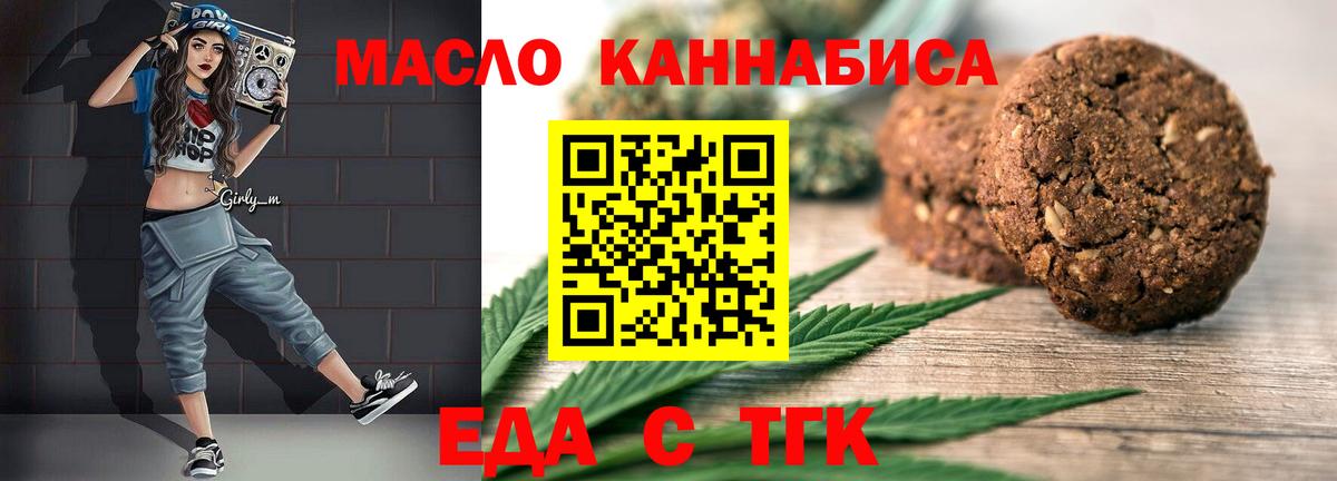 Печенье с ТГК марихуана  Вход с VPN  Богородицк 