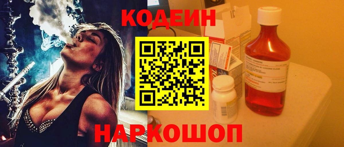 Кодеиновый сироп Lean Purple Drank Богородицк