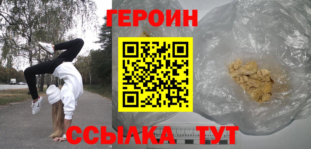 ГЕРОИН афганец Богородицк