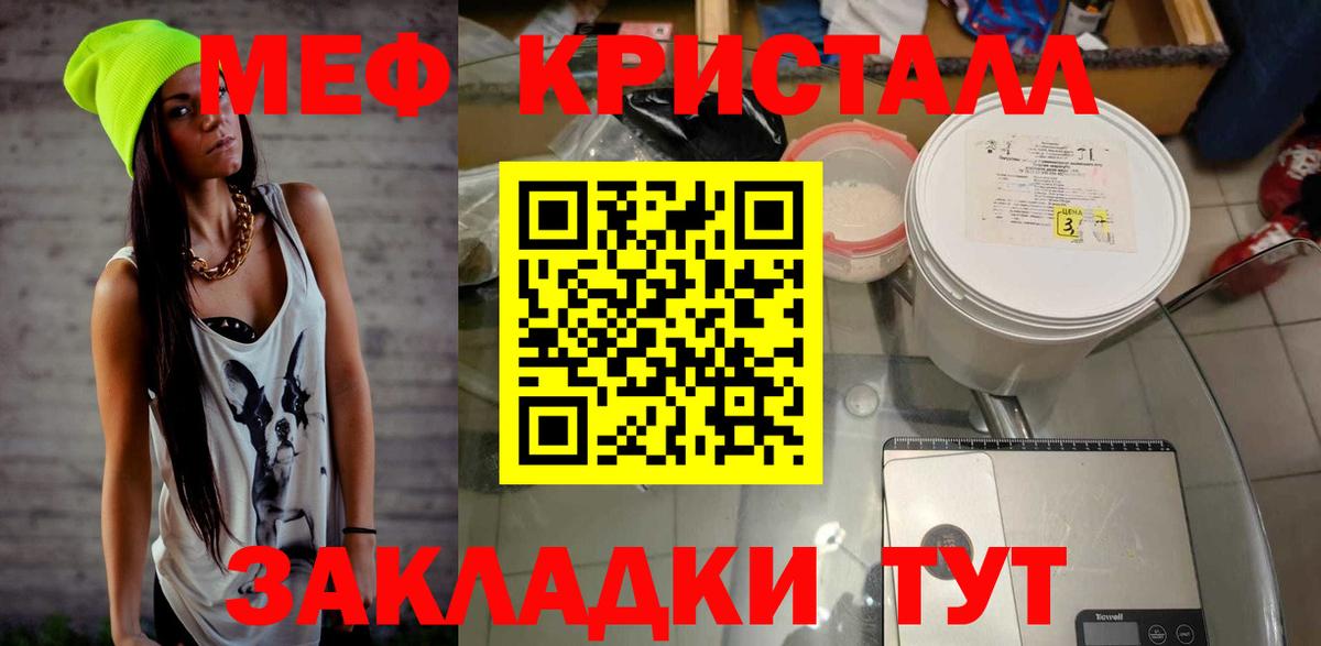 Меф мяу мяу кристаллы Богородицк